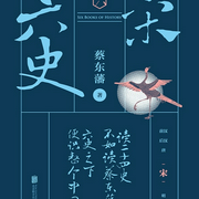 六史：宋史演义-佚名-主播联合读创