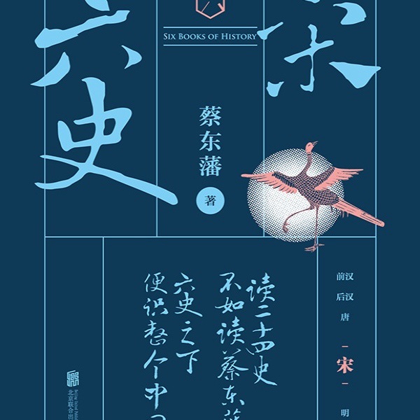 六史：宋史演义
