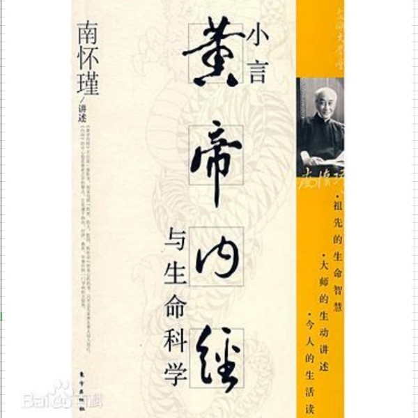 小言黄帝内经与生命科学|菩提雅舍播读