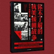 你不了解的抗美援朝战争|还原历史真相|毛泽东彭德怀林彪--佚名，喜马拉雅