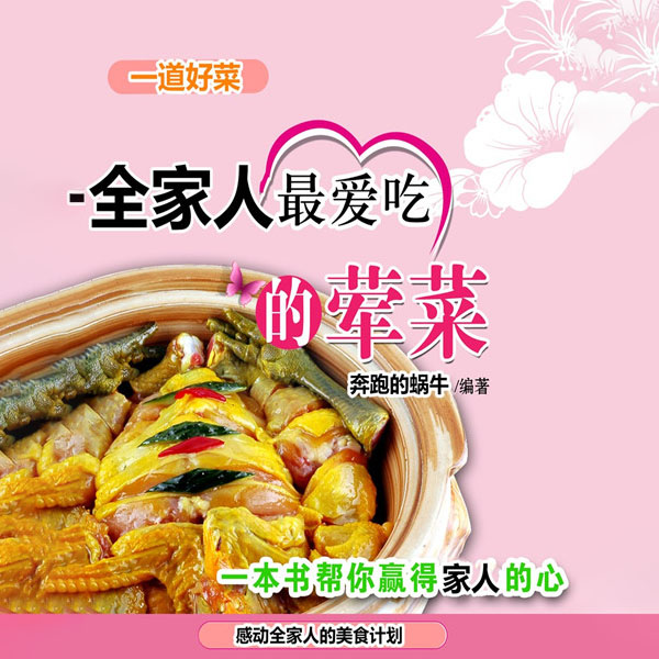 全家人最爱吃的荤菜