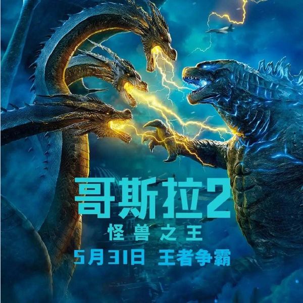 哥斯拉2《怪兽之王》--石头 37-佚名
