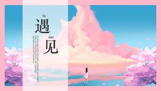 世界这么大还好遇见你。--安朵-佚名