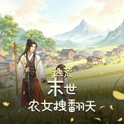 逃荒，末世农女拽翻天|古代言情|经商种田|种田文|AI专辑-佚名-高甜团宠小剧场