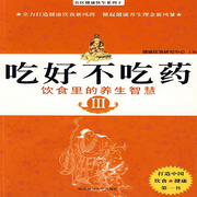 吃好不吃藥3-佚名-主播先讀