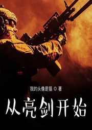 从亮剑开始崛起-我的头像是猫-笨巴德