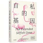 自私的基因--七叔讲故事-佚名