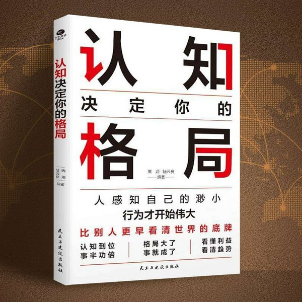 认知决定你的格局|任正非颠覆你的认知，打破你的格局