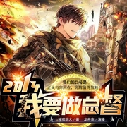 2014 我要做总督|搞笑丨热血丨雇佣兵--喜马拉雅