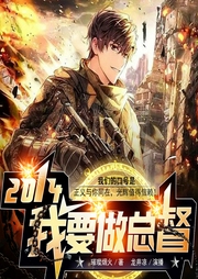 2014 我要做总督|搞笑丨热血丨雇佣兵--喜马拉雅