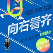 向右看齐-南京小百合-南京小百合-佚名