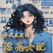 年代文里的漂亮女配-佚名-小舟姐姐，留逝-尚可儿