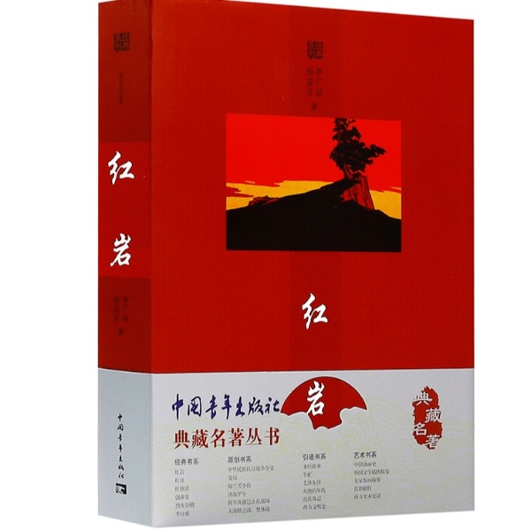 红岩