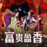富贵盈香|穿越重生空间宅斗宫斗-佚名-星期天不出门