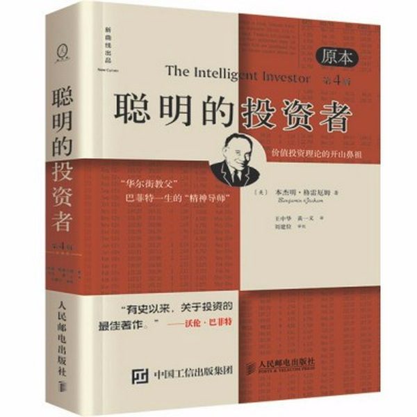 聪明的投资者|本杰明格雷厄姆著 亘古皓月演播