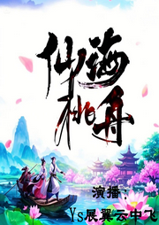 仙海桃舟-佚名-YS-展翼云中飞