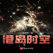 港岛时空-佚名-珈诚