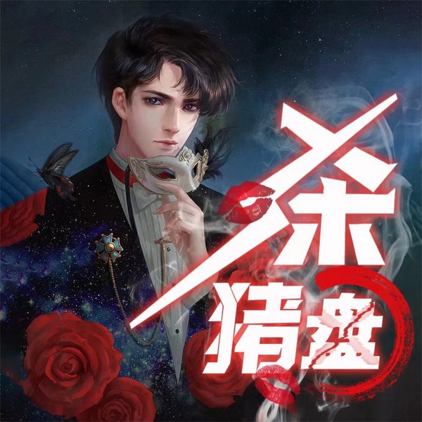 杀猪盘