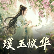 璞玉惊华|周同学的书-佚名-周同学的书