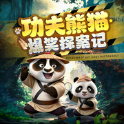 熊猫之爆笑探案记|5-10岁|儿童侦探冒险|父子搭档-佚名-十三妖仙学院