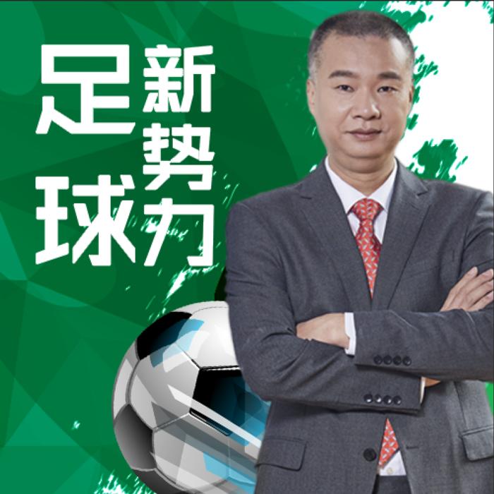 张达斌拥有近30年的主播经验,对世界各大足球联赛,中国足球联赛等如数