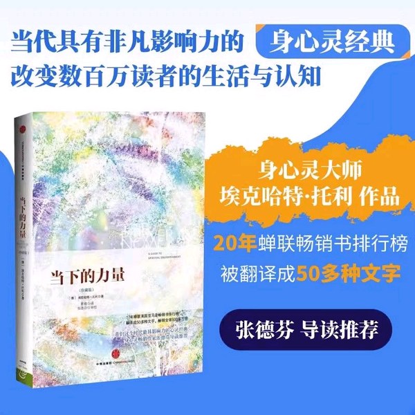 当下的力量