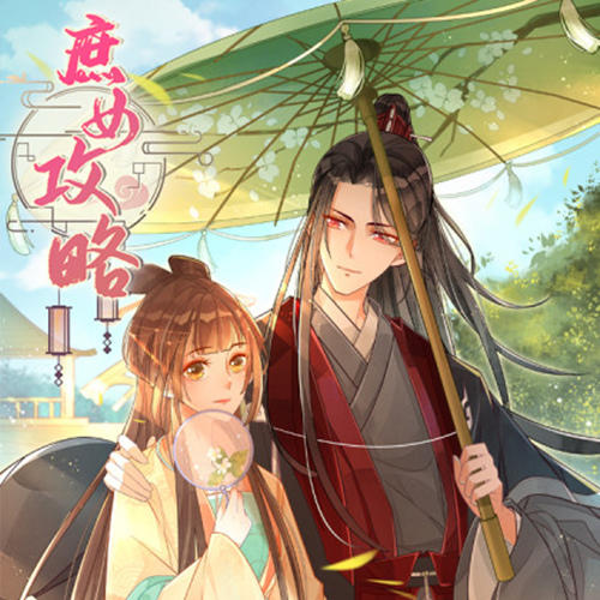 庶女攻略