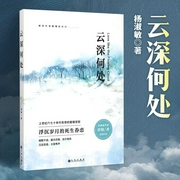 云深何处|传奇的爱情悲歌|六七十年代岁月往事|缄默不语|弦外绝响|大音希声多播有--钟富庚