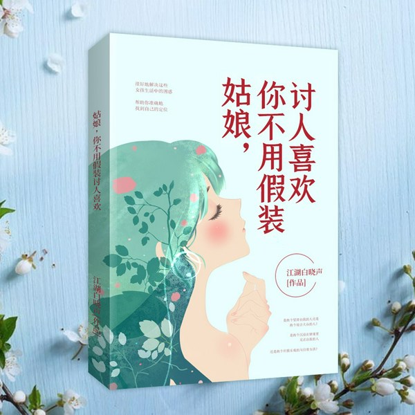 姑娘,你不用假装讨人喜欢|你小心翼翼的样子真让人心疼