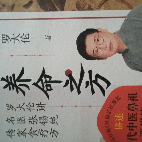 养命之方罗大伦讲名医张锡纯传家食疗方
