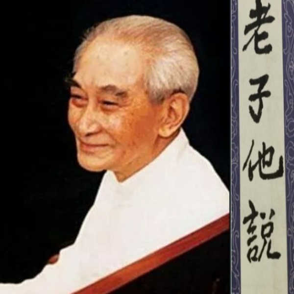 老子