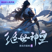绝世神皇|修罗武神|精品多播-善良的蜜蜂-鸿达以太，主播云坞，懒人880644793，十五4338437，主播天火