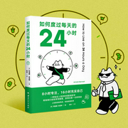 如何度过每天的24小时|8小时专注，16小时充实自己，时间管理经典之作，帮助我们告别浑浑噩--_叮当有声_，喜马拉雅