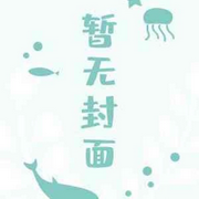 蛊女-佚名-有叶拂尘