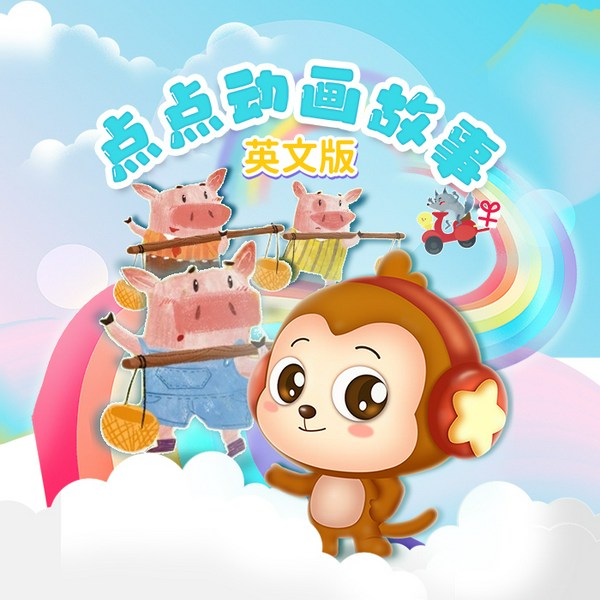 点点动画故事|英文版