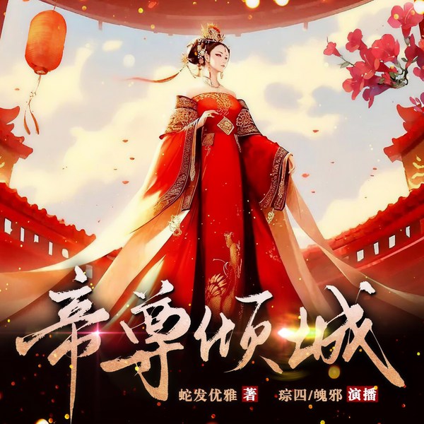 神医狂妃:帝尊宠上天|帝尊倾城|重生复仇打脸|神医&腹黑|女强