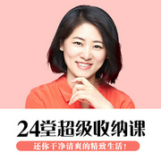 中国收纳女王教你改变30万人的整理术：好生活是整理出来的-佚名-个人发展学会，心灵时空