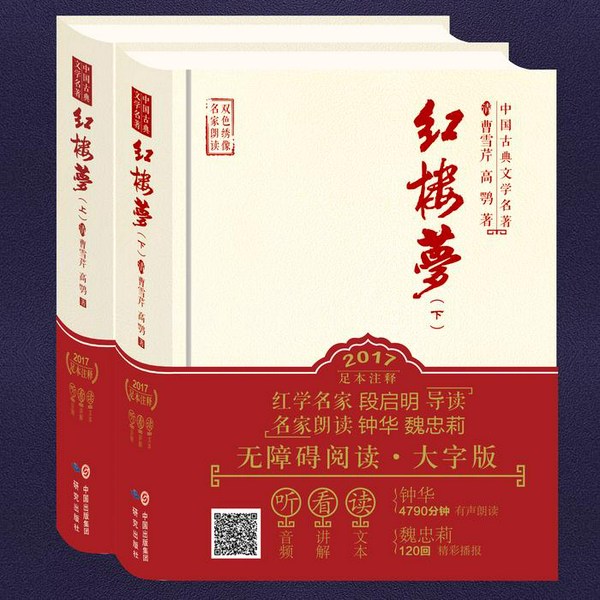红楼梦