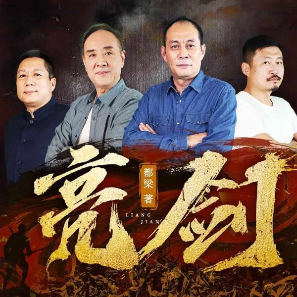 亮剑|明星版