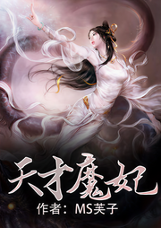 天才魔妃|魔法幻情+女强+异界大陆+穿越+御兽+特工|多播-佚名-余音绕凉亭