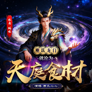 -枫味-西瓜心心，音频小哥，霜恸，Jokerpool，小情啊，滴墨绘海，青羽宁宁，苏超越，大风大疯，真实的梦梦，粥借轮，swz岁月静好，张角，自由夜鹰，小贤达人