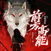 前方高能|莞尔wr著|无CP女强无限流神|全真人多播精配重置版--喜马拉雅