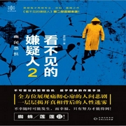 看不见的嫌疑人：幽闭恐惧