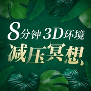 8分钟，3D环境减压冥想|音乐疗愈--喜马拉雅