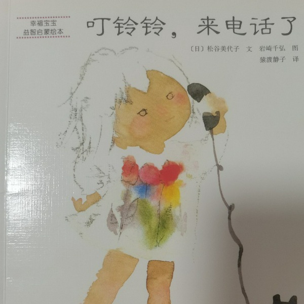 叮铃铃,来电话了