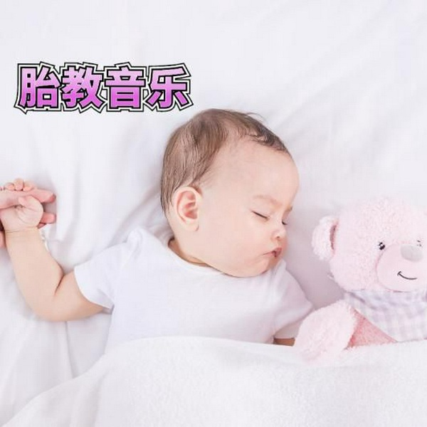 胎教、早教钢琴曲(助眠放松)