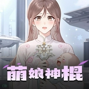 萌娘神棍-佚名-念念有声工作室