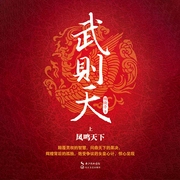 武则天（全三册）-杨焕亭-主播飞鱼