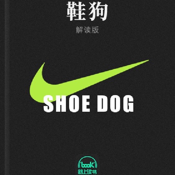 鞋狗