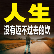 人生没有迈不过去的坎-佚名-书音有声书